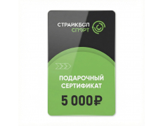 Подарочный Сертификат 5000 руб (5K-026)